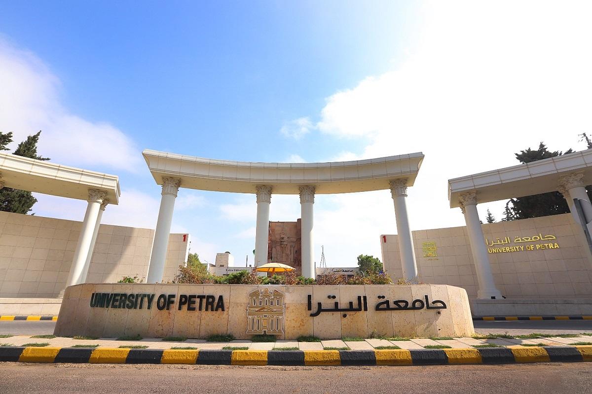 جامعه البترا