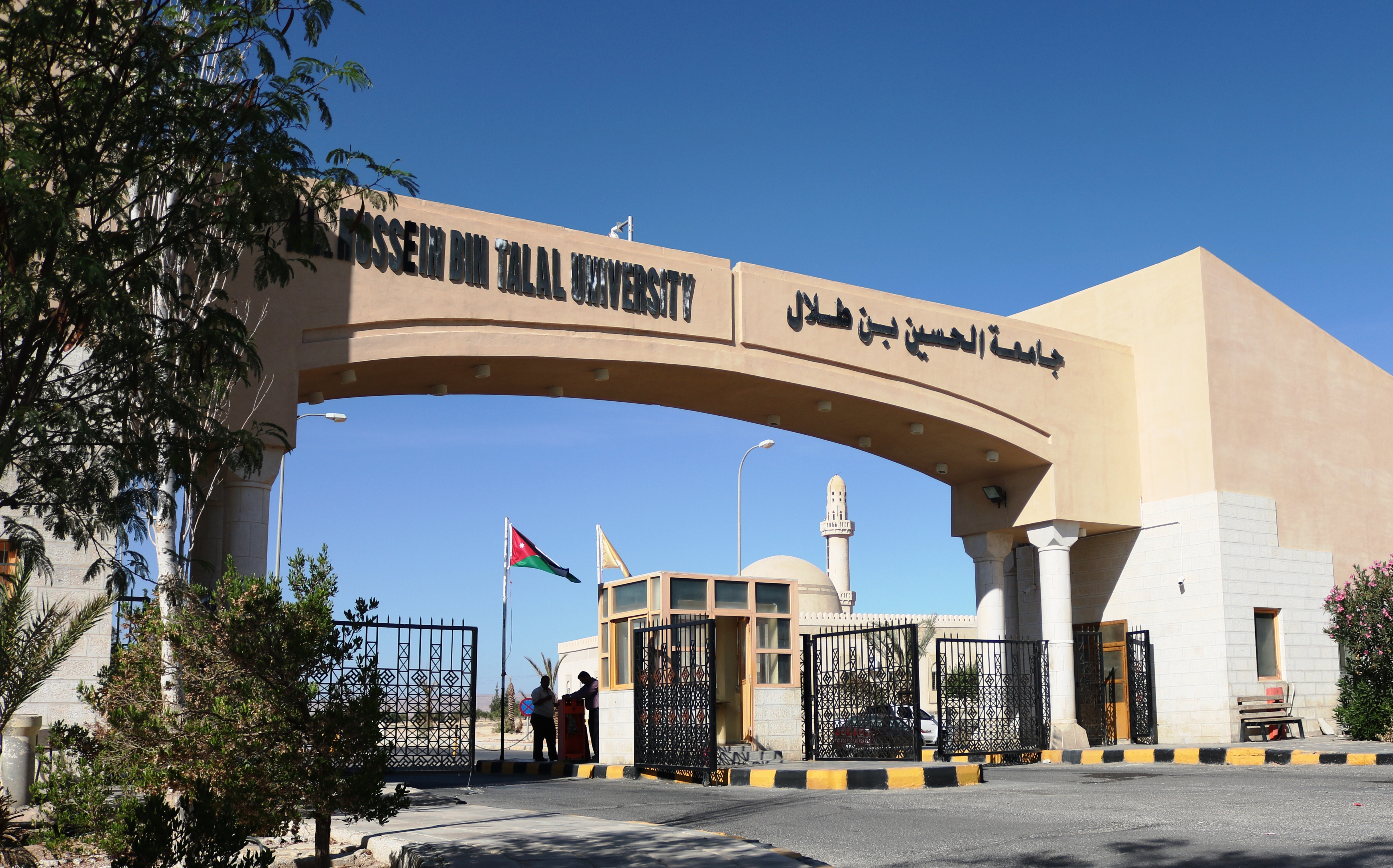 جامعة الحسين بن طلال