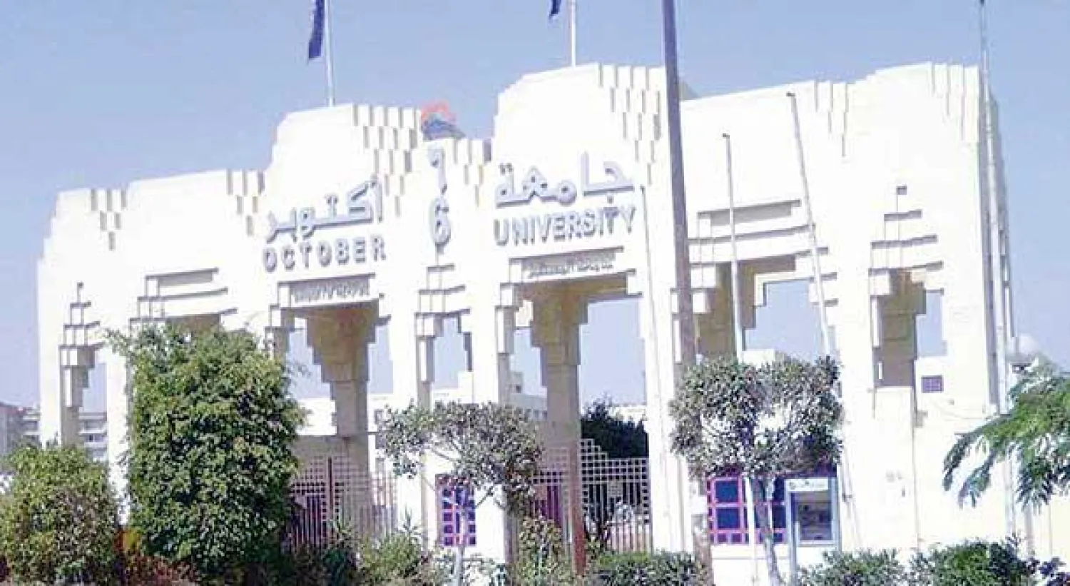 كلية التمريض جامعة 6 اكتوبر​​​