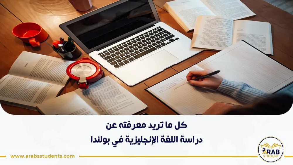 دراسة اللغة الإنجليزية في بولندا
