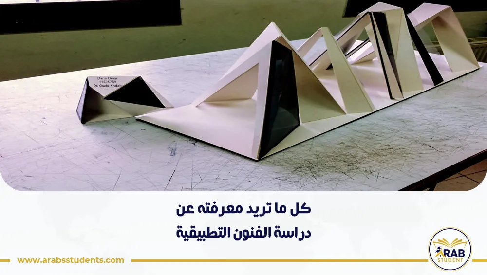 دراسة الفنون التطبيقية في مصر للوافدين