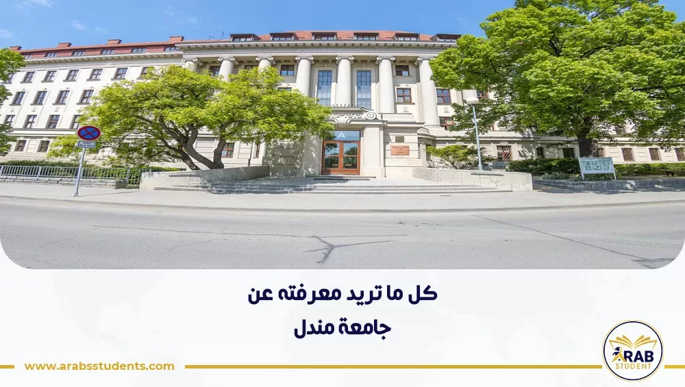 جامعة مندل في برنو
