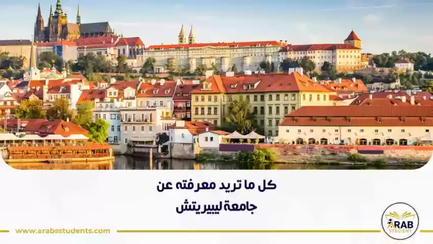 جامعة ليبيريتش