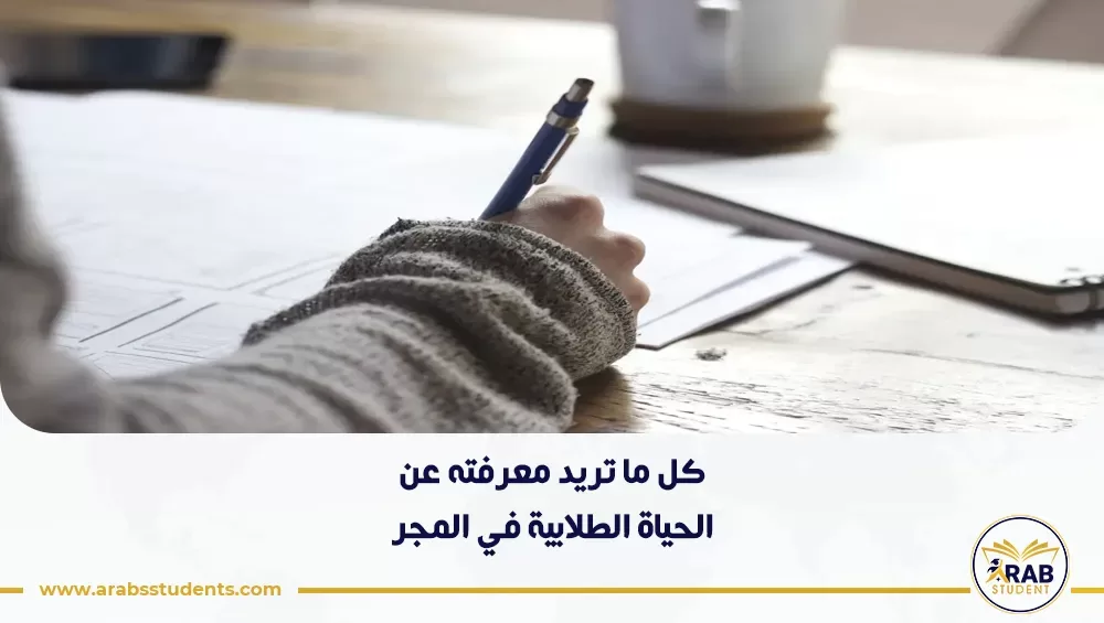 الحياة الطلابية في المجر