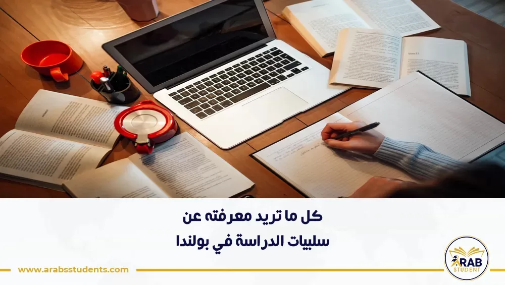 سلبيات الدراسة في بولندا