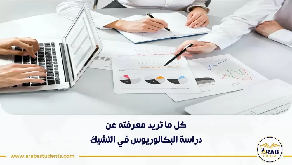 دراسة البكالوريوس في التشيك