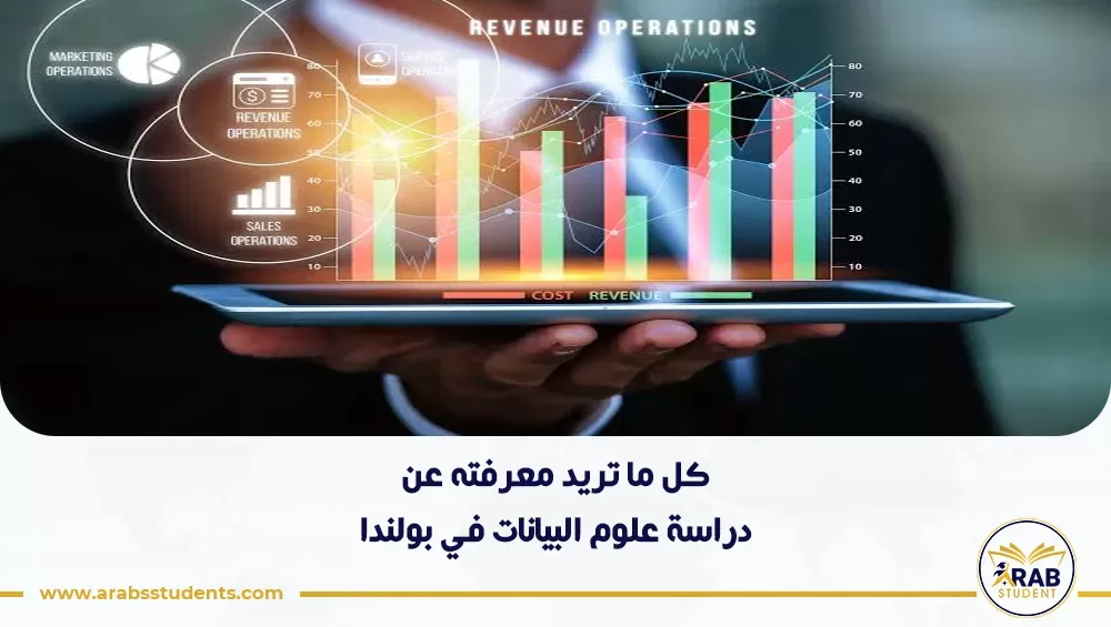 دراسة علوم البيانات في بولندا