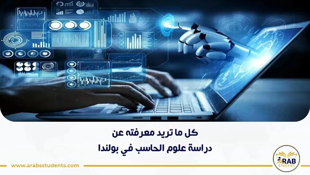 دراسة علوم الحاسب في بولندا