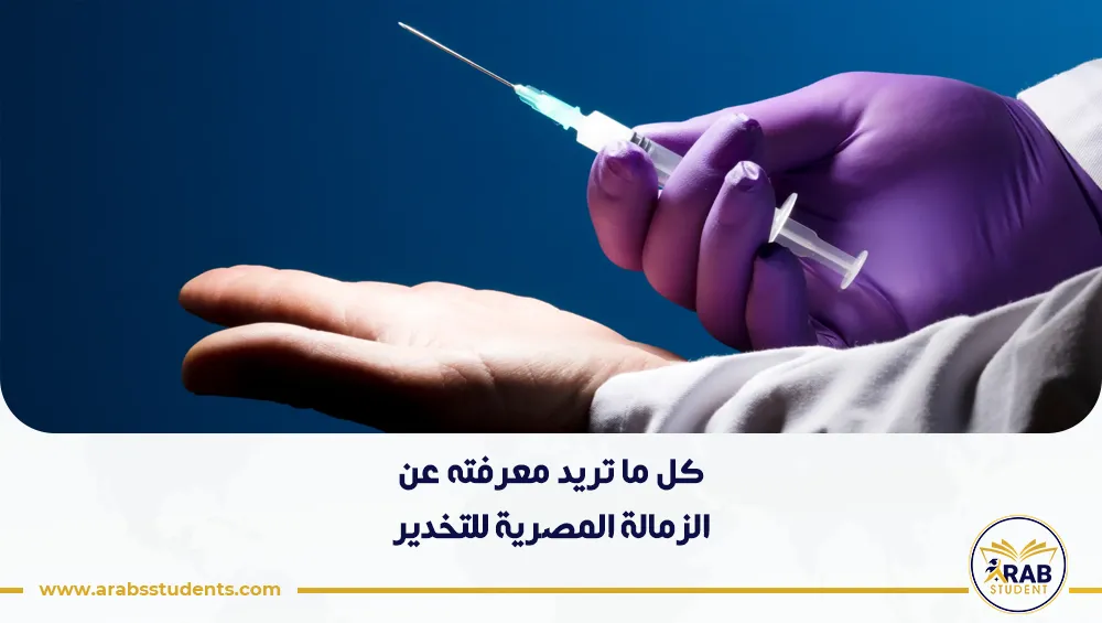 الزمالة المصرية للتخدير
